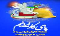 هفته کارگر گرامی باد