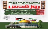 اطلاعیه و دعوتنامه شورای هماهنگی تبلیغات اسلامی استان یزد در خصوص روز جهانی قدس