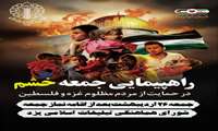 دعوت به راهپیمایی جمعه خشم