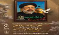 برگزاری مراسم یادبود شهدای خدمت در شهرستان بافق