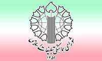 دعوت شورای هماهنگی تبلیغات اسلامی استان یزد از حضور مردم در مراسم بزرگداشت شهدای خدمت