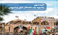سالروز فتح خرمشهر گرامی باد